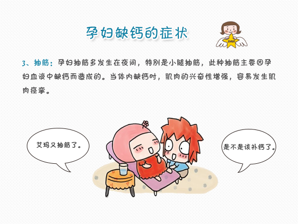 孕妇缺钙表现