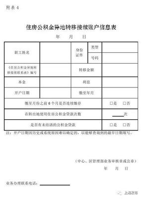 上海公积金转移