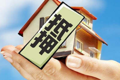抵押经营贷款