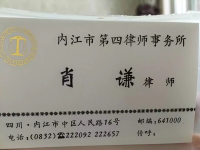 内江律师事务所电话