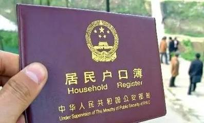 北京买房落户