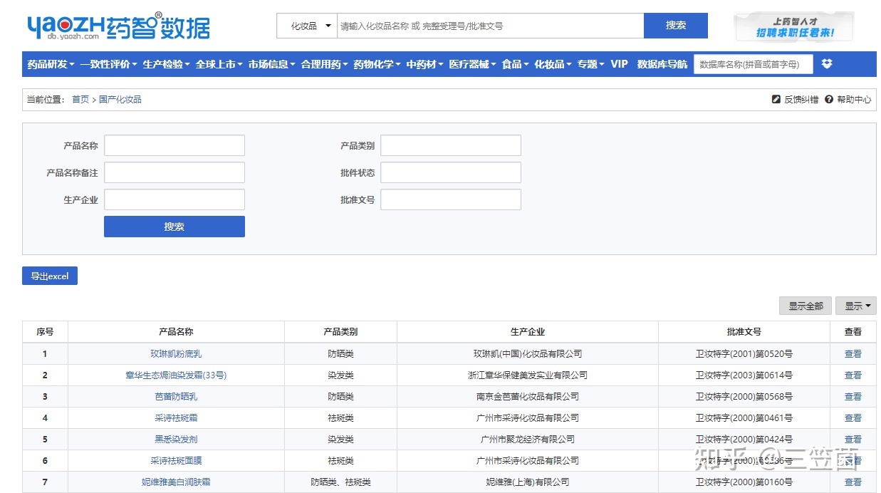 化妆品成分查询网站