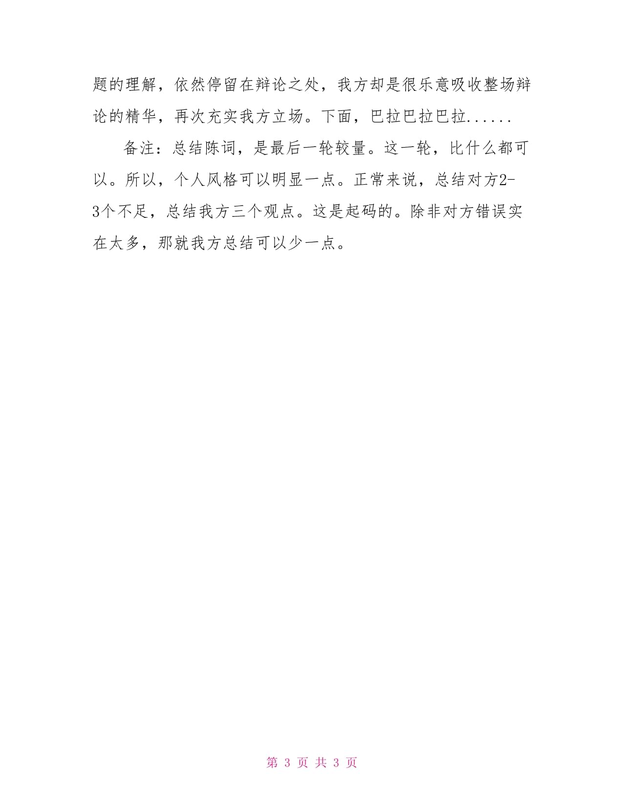 总结陈词怎么写