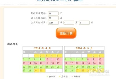 怎么计算排卵期和安全期