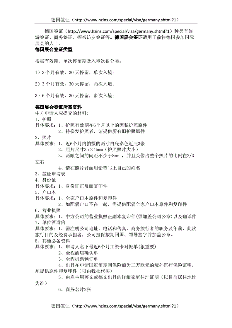 德国展会签证流程