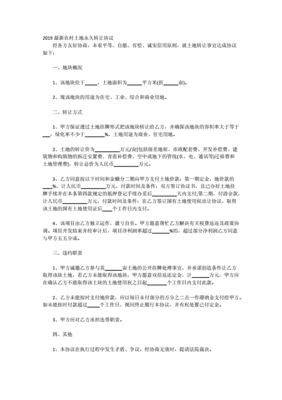 土地永久转让合同