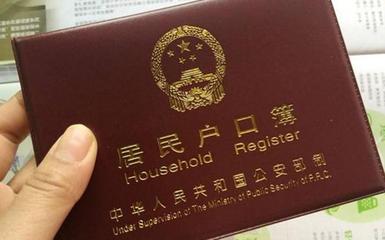 更换户口本需要多久