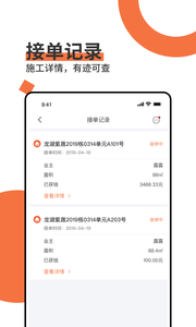 装修接单app