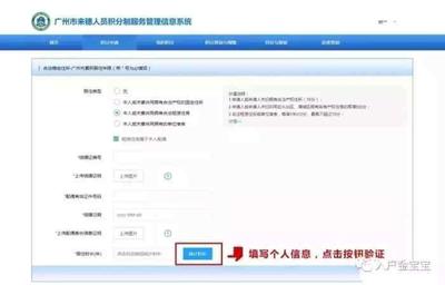 广州市积分入户网上申请平台