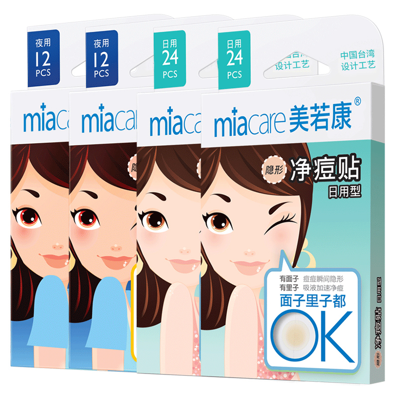 化妆用痘痘贴
