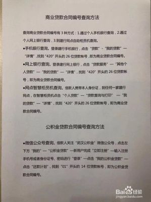 房屋贷款合同丢了怎么办