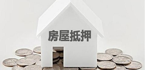 担保公司房产抵押贷款