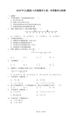 2021七年级上册数学第一单元试卷