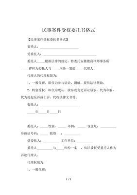 案件委托