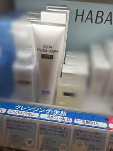 haba洗面奶怎么样
