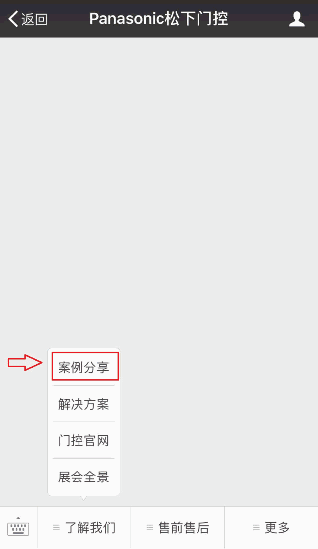 松下门控北京有限公司