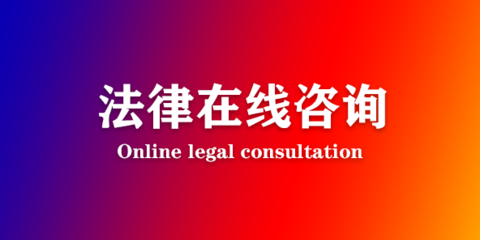 高利贷法律咨询