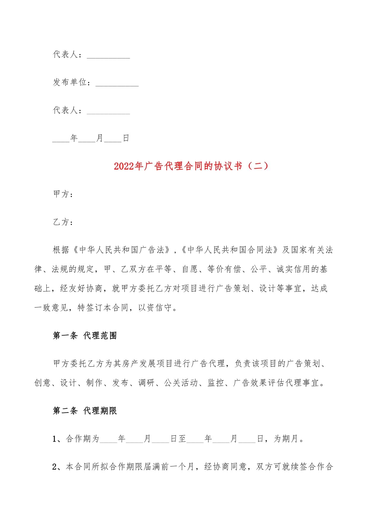 广告代理协议