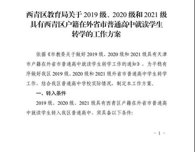 高中转学手续