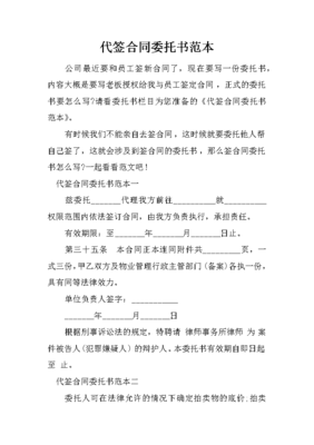 代签合同委托书范本