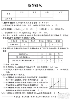 2020阳光测试卷六年级上册 试卷