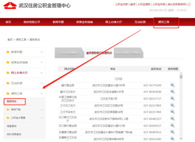 武汉公积金在哪里提取