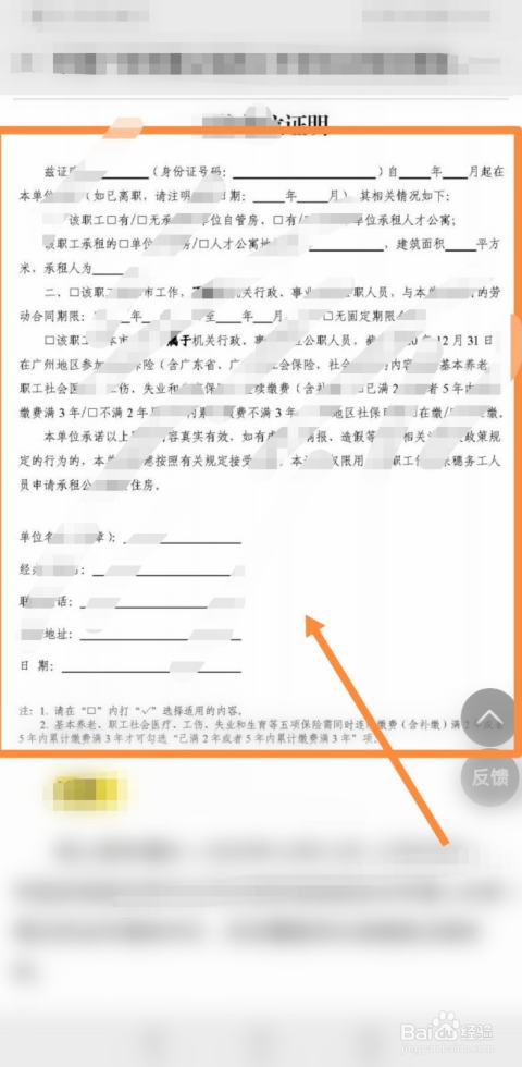 广州就业登记证明打印