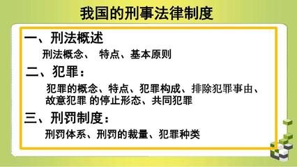 我国刑法规定的基本原则