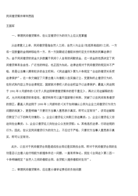 自然人借贷利息规定