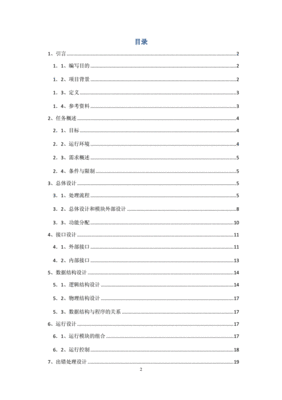 网上购物系统软件工程报告