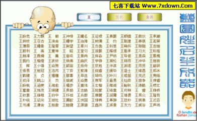 取名字用什么软件好