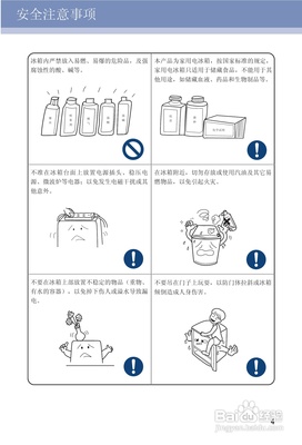 卡萨帝冰箱使用说明书