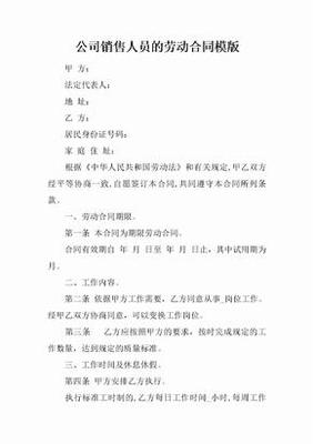 销售劳动合同