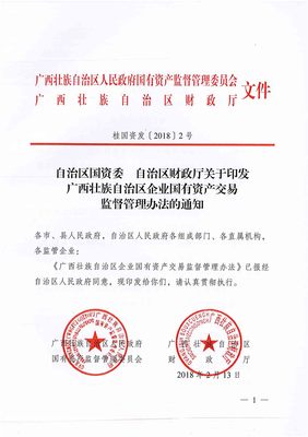 企业国有资产管理条例