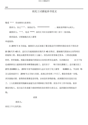 集体诉讼起诉状范本
