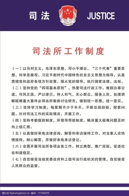 司法制度