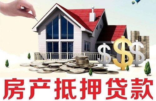 房屋二次抵押贷款有哪些条件
