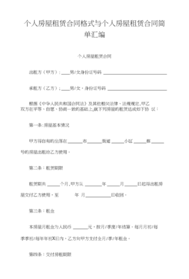 租赁合同格式