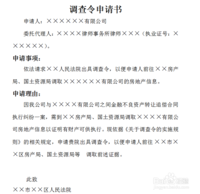 调查令的法律依据