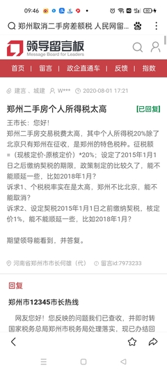 郑州二手房交易税费