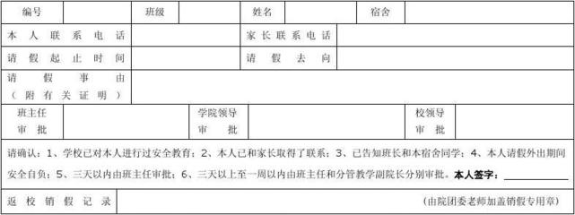 大学请假说明怎么写500