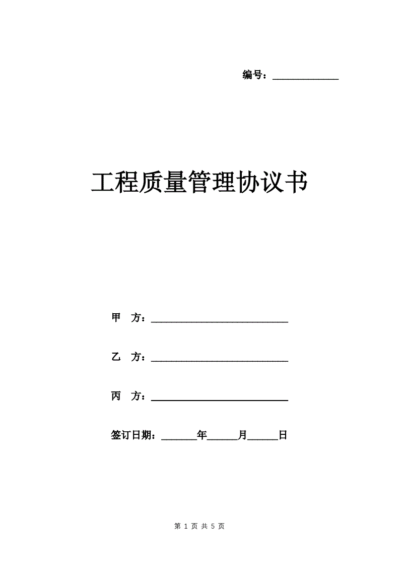 质量协议范本