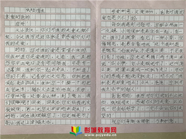 六年级怎么给老师写信