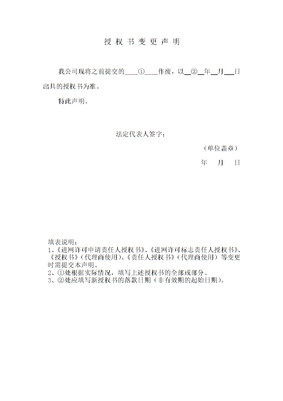 变更声明