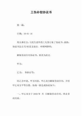 受伤私了协议书