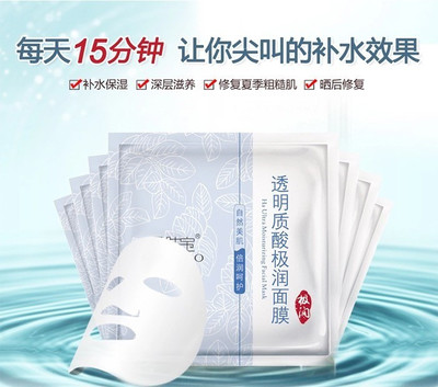 晒后补水面膜