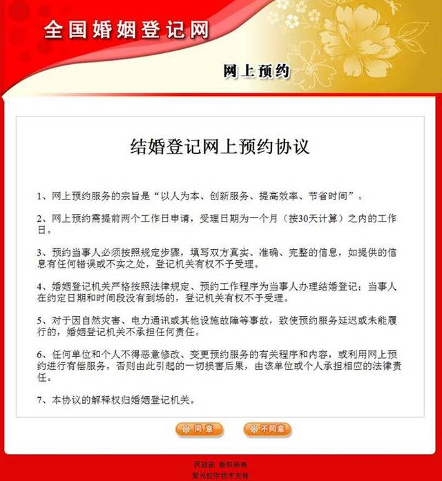 结婚证办理流程