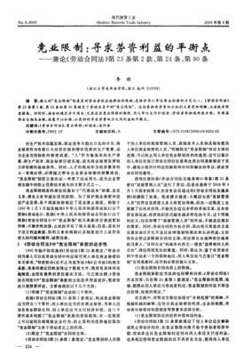 劳动合同法第二十四条