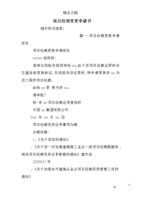 项目经理变更申请书