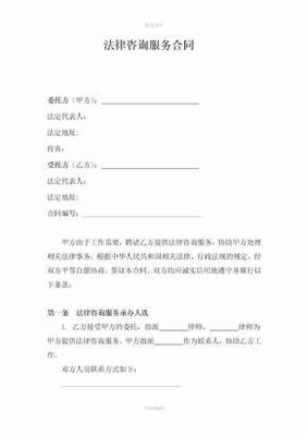 法律咨询合同
